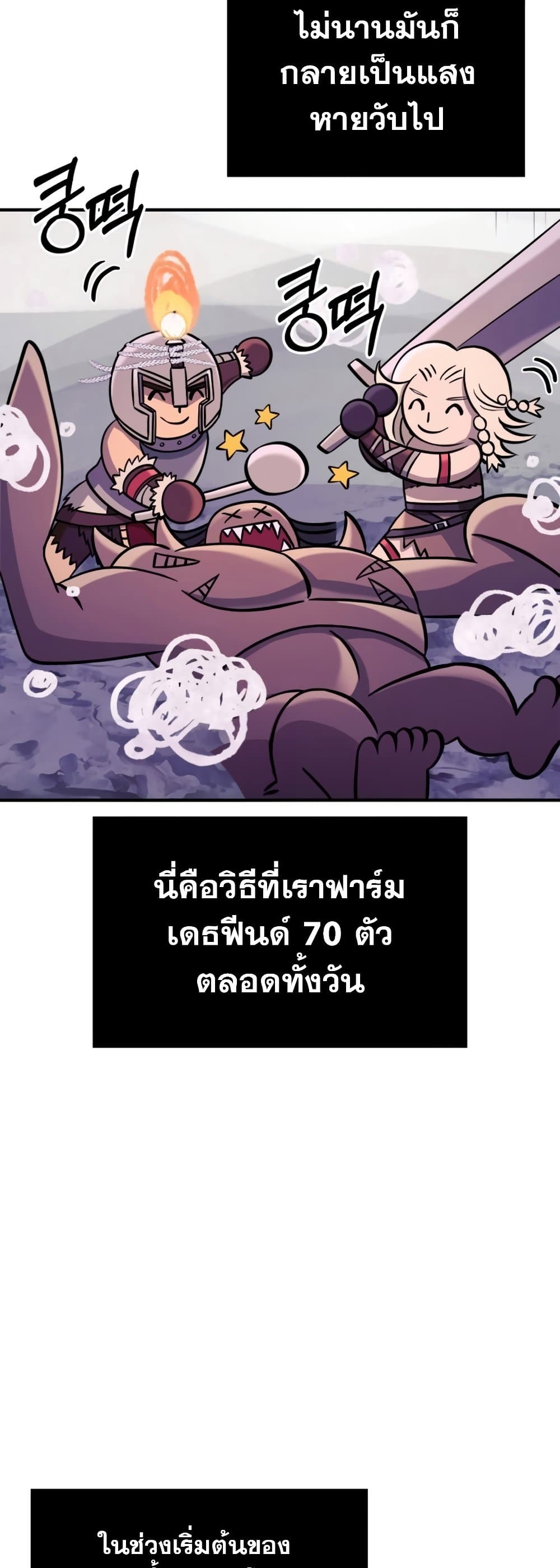 อ่านการ์ตูน Surviving The Game as a Barbarian 20 ภาพที่ 58