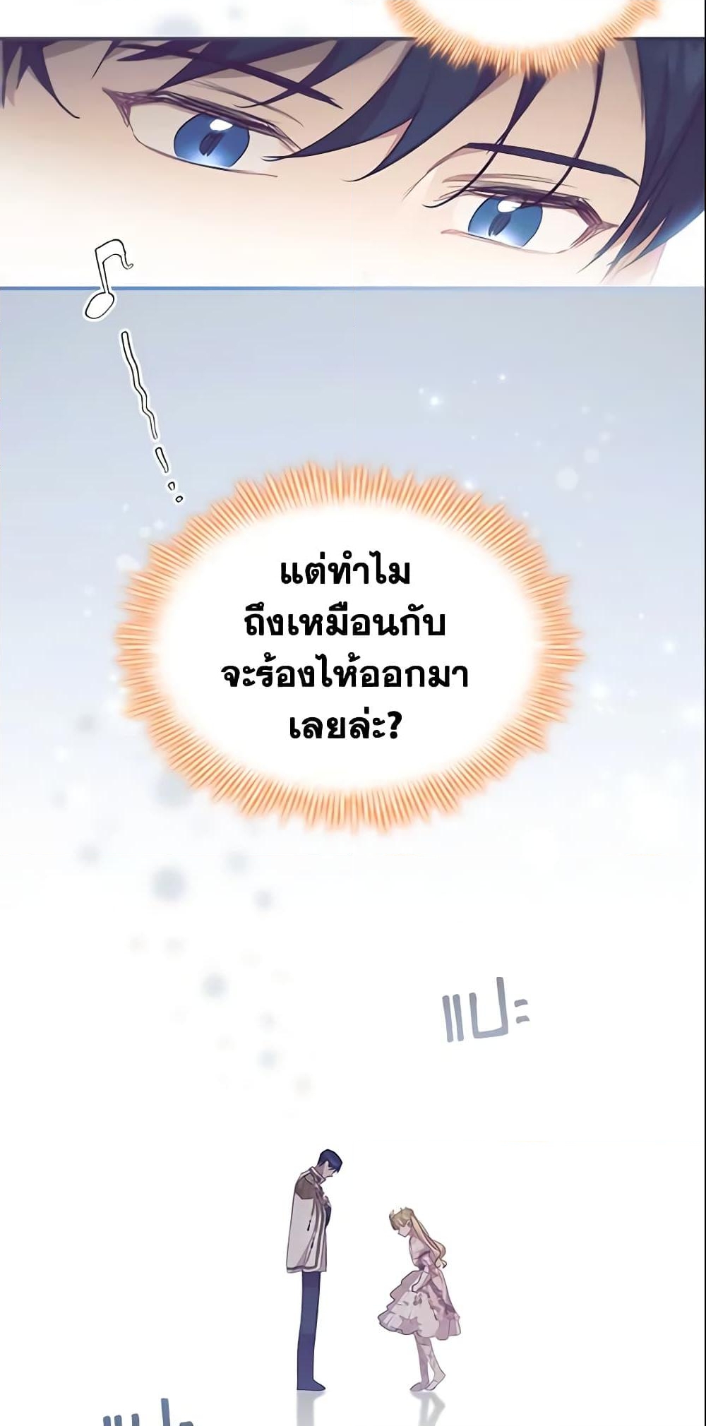 อ่านการ์ตูน The Beloved Little Princess 124 ภาพที่ 44