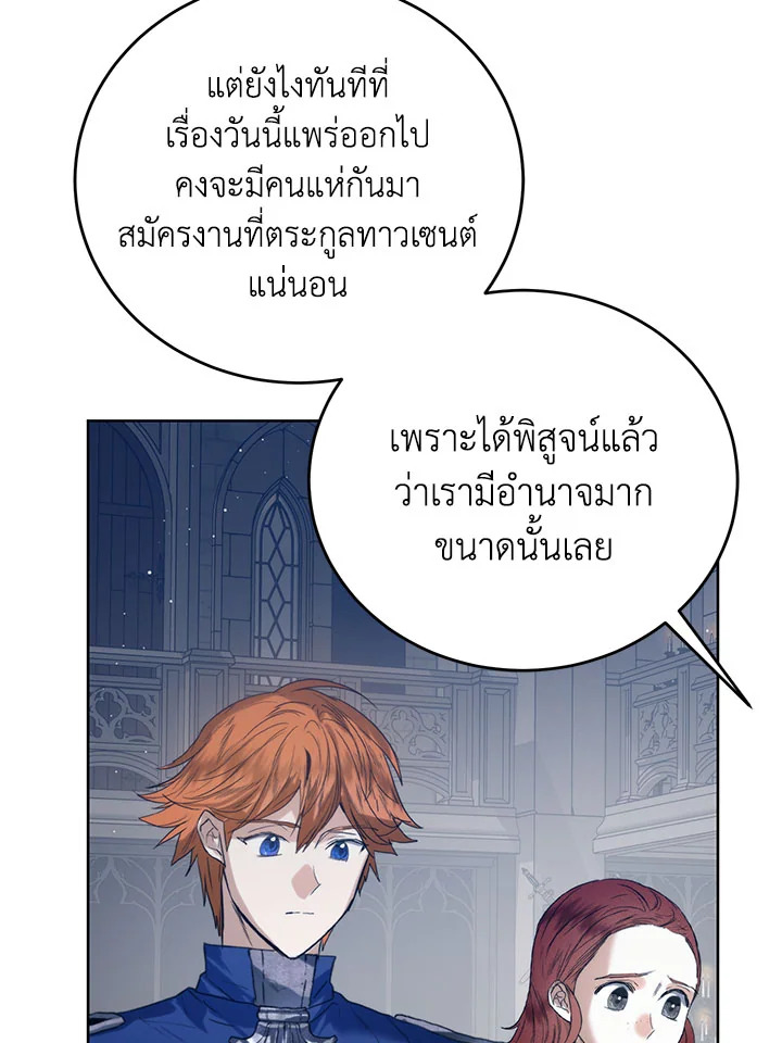 อ่านการ์ตูน Royal Marriage 48 ภาพที่ 74