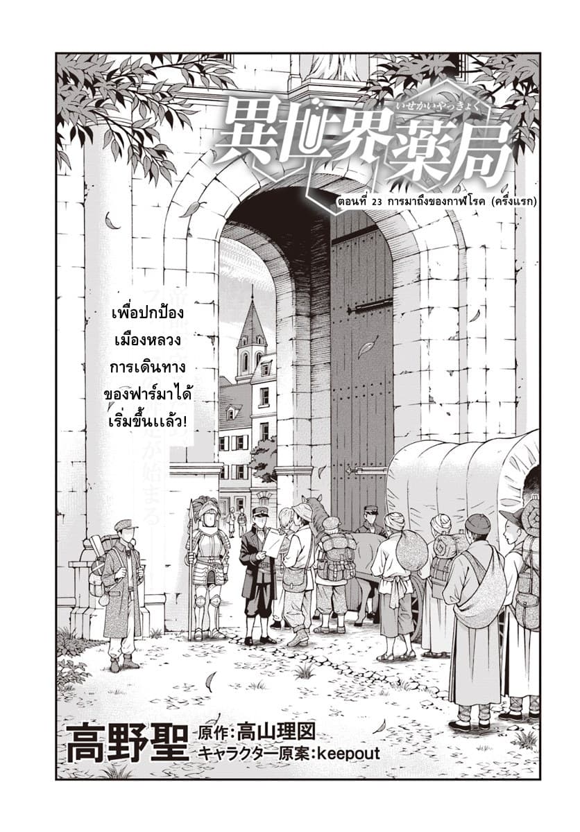 อ่านการ์ตูน Isekai Yakkyoku 24 ภาพที่ 1