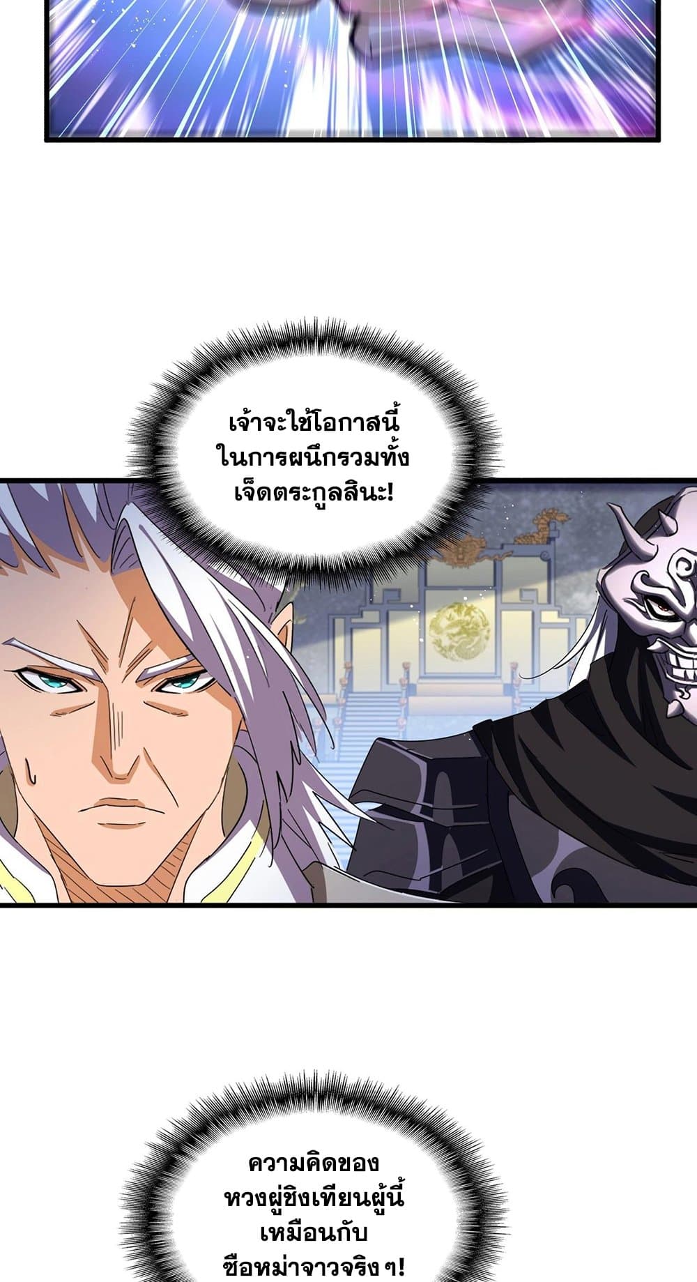 อ่านการ์ตูน Magic Emperor 448 ภาพที่ 34