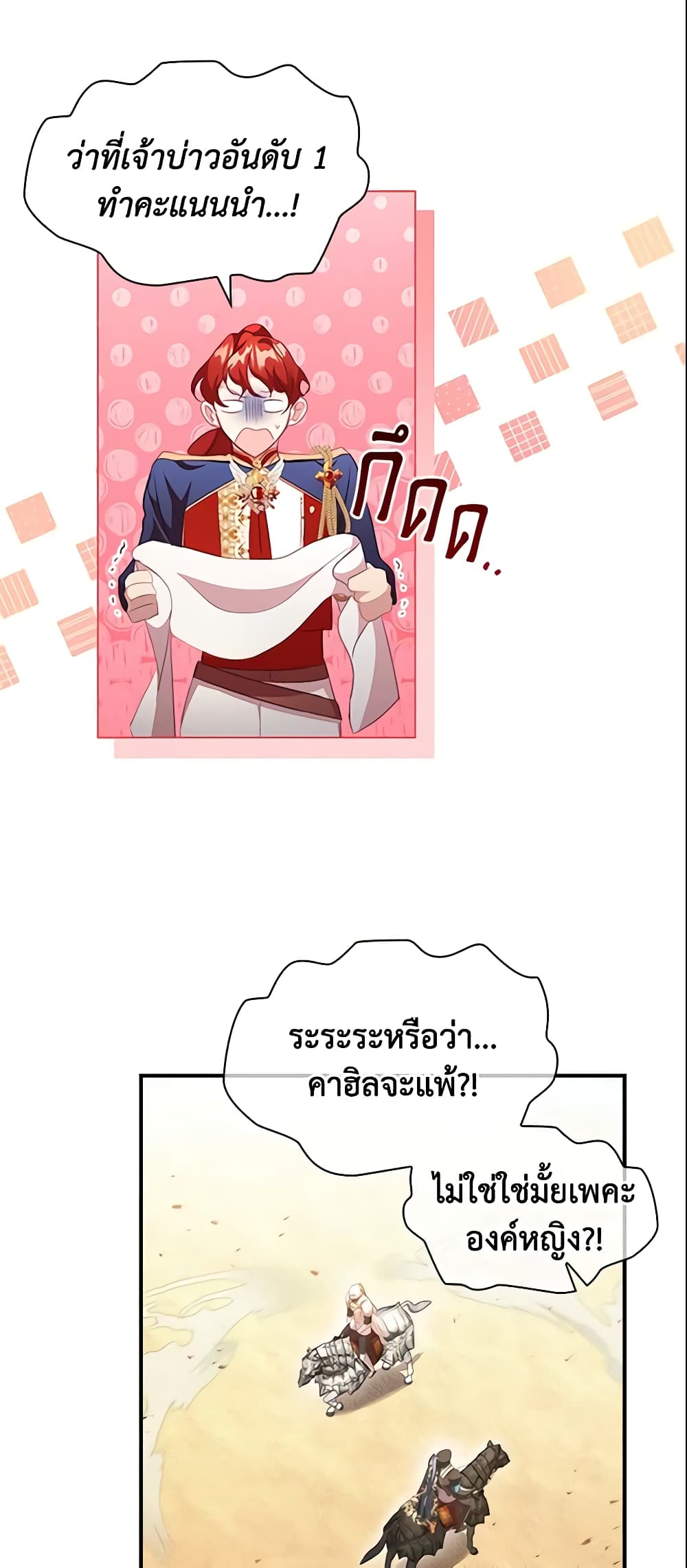 อ่านการ์ตูน The Beloved Little Princess 119 ภาพที่ 7