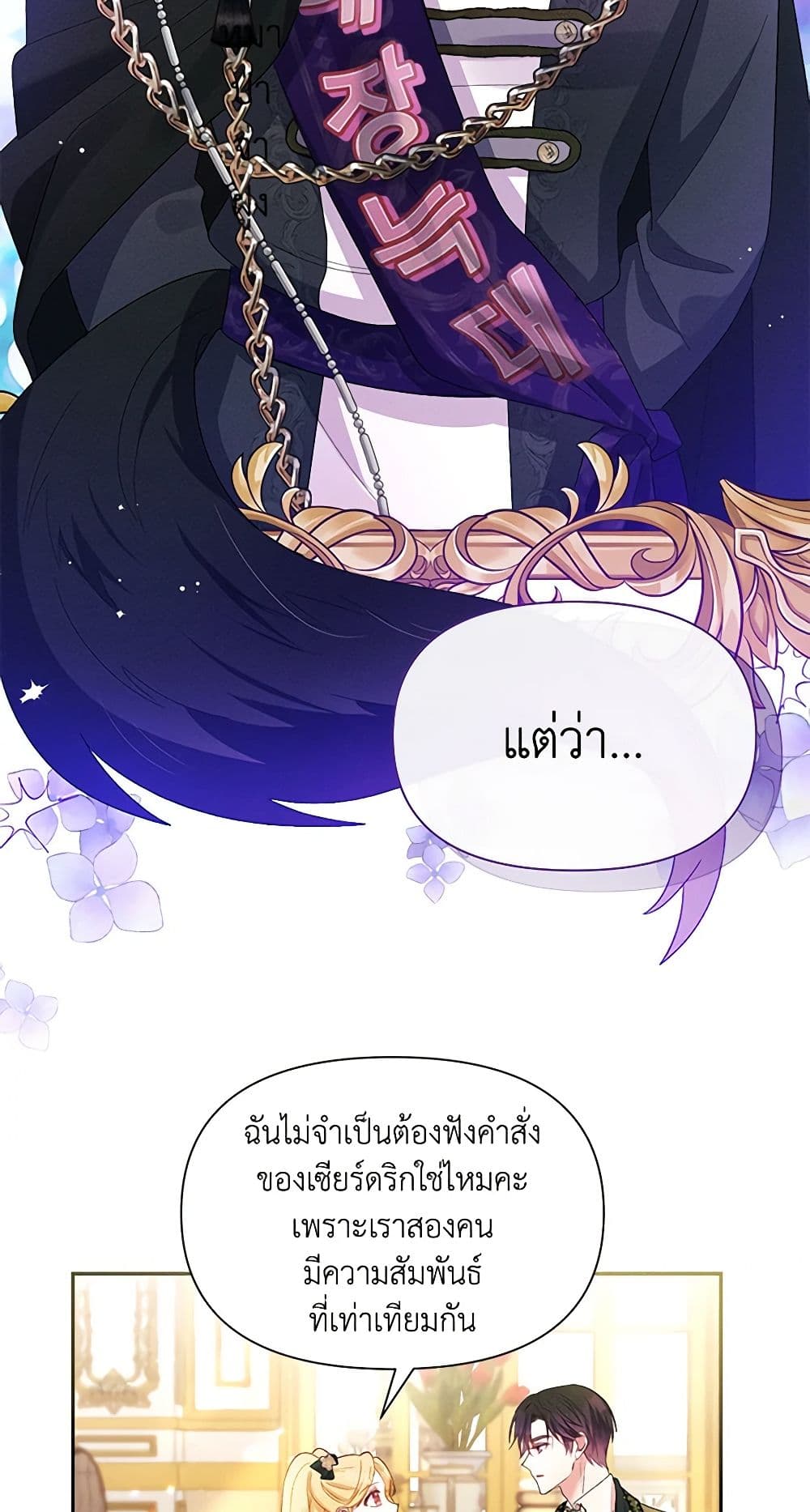 อ่านการ์ตูน The Goal Is to Be Self-Made 56 ภาพที่ 21