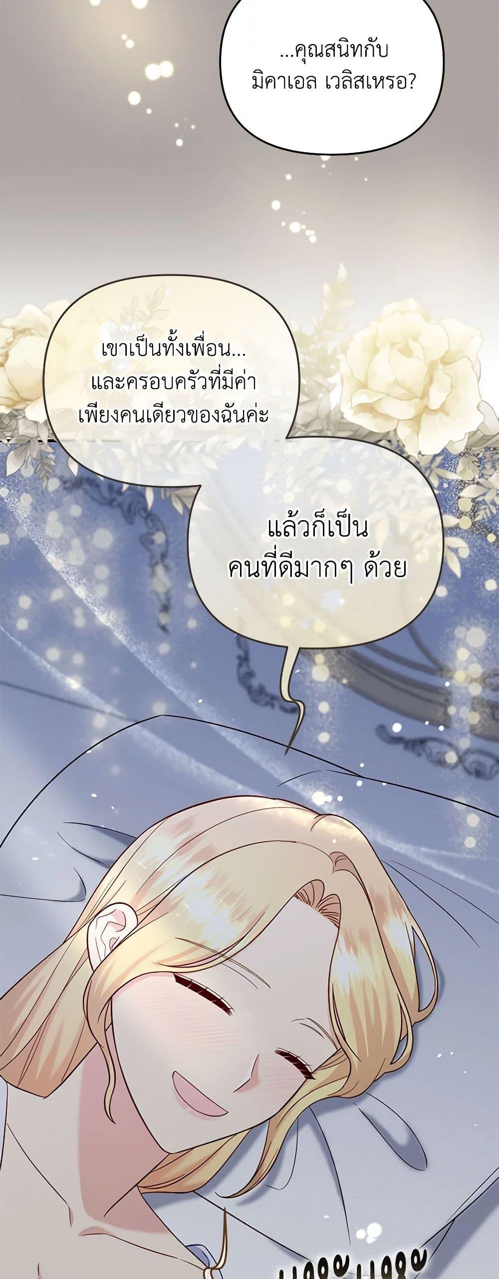 อ่านการ์ตูน I Stole the Child of My War-Mad Husband 56 ภาพที่ 38