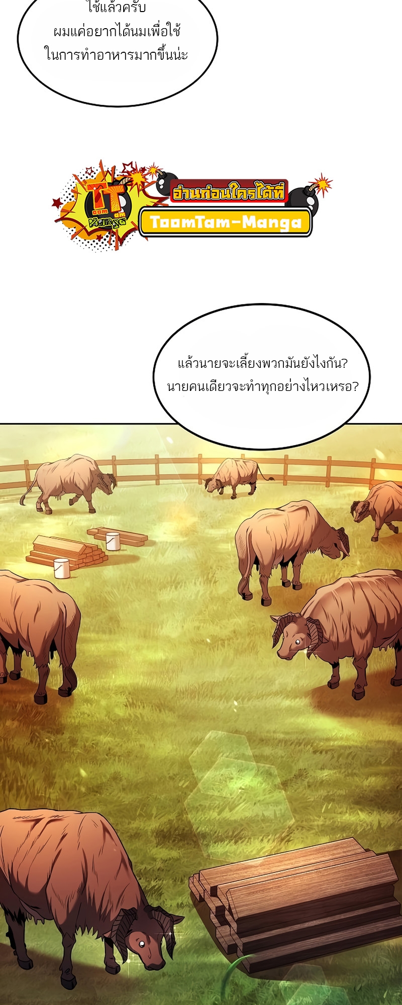 อ่านการ์ตูน A Wizard’s Restaurant 11 ภาพที่ 43