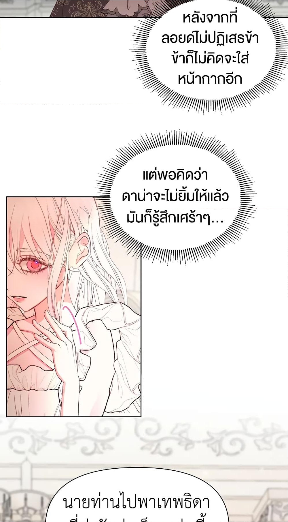 อ่านการ์ตูน Becoming The Villain’s Family 41 ภาพที่ 29