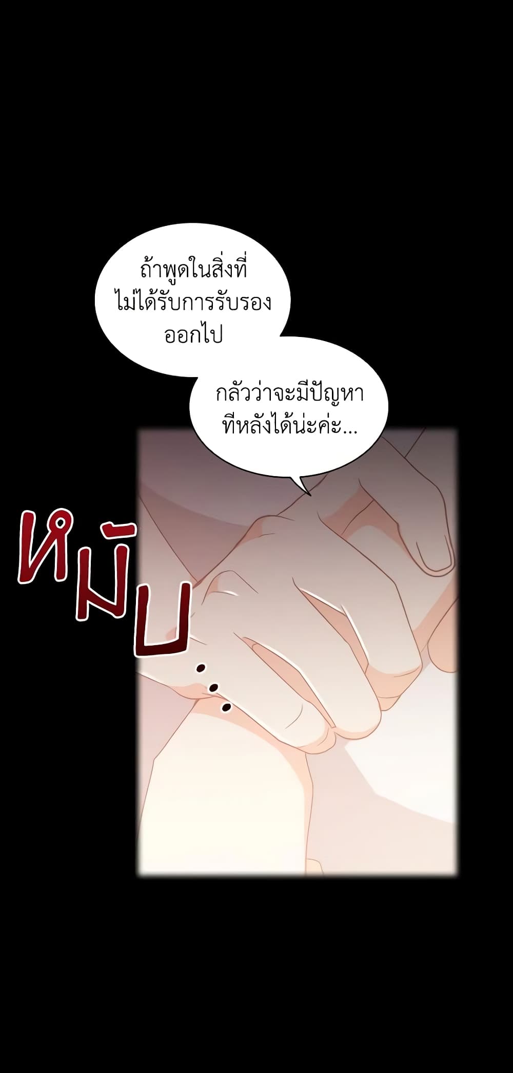 อ่านการ์ตูน The Meaning of You 38 ภาพที่ 6