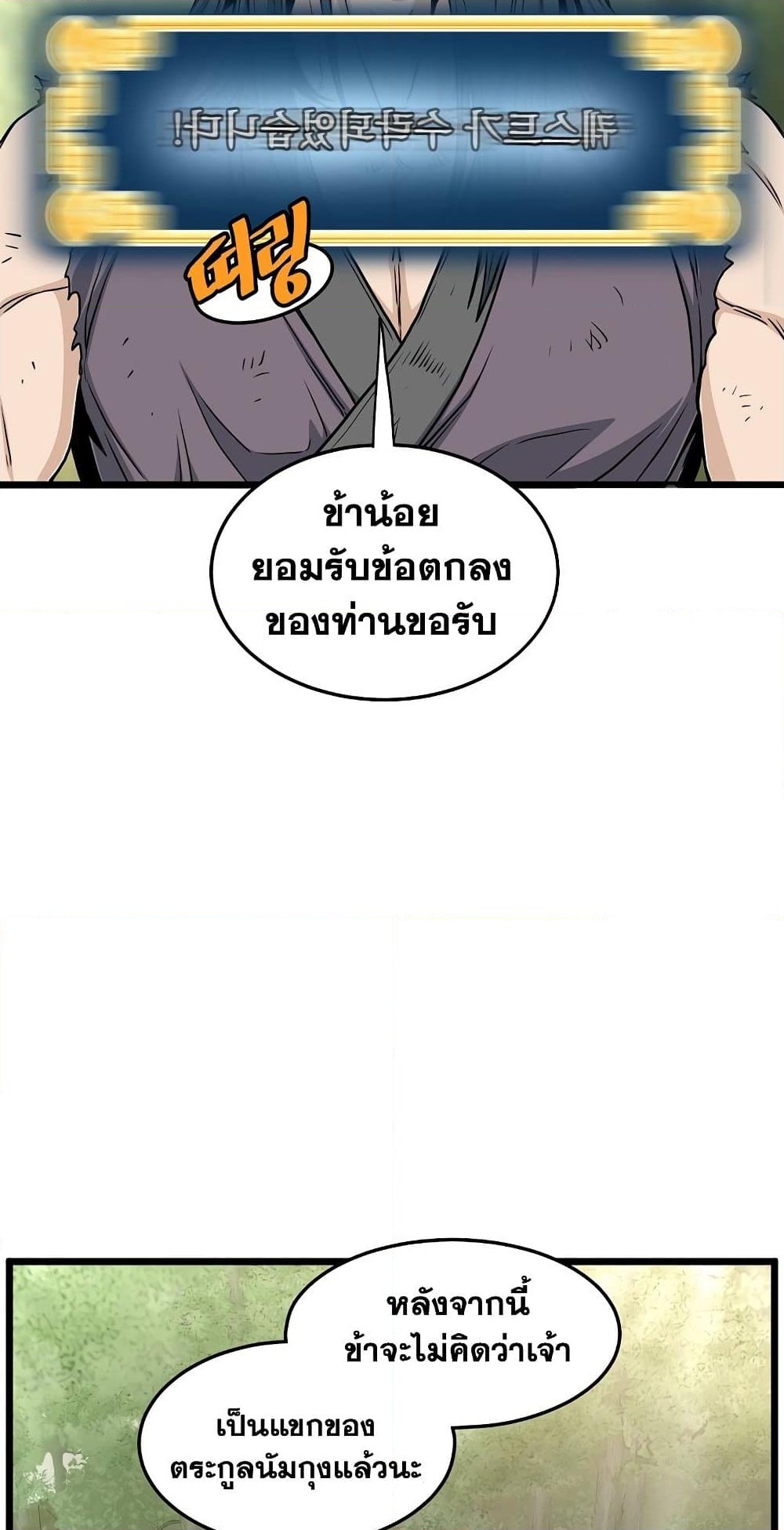 อ่านการ์ตูน Murim Login 157 ภาพที่ 38