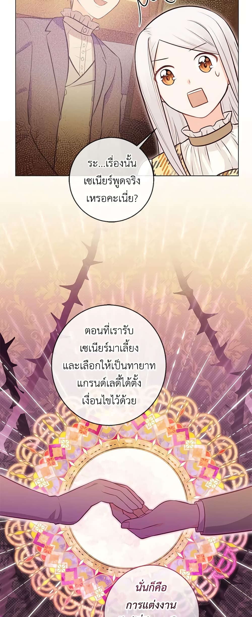 อ่านการ์ตูน Who Do You Like More, Mom or Dad 22 ภาพที่ 45