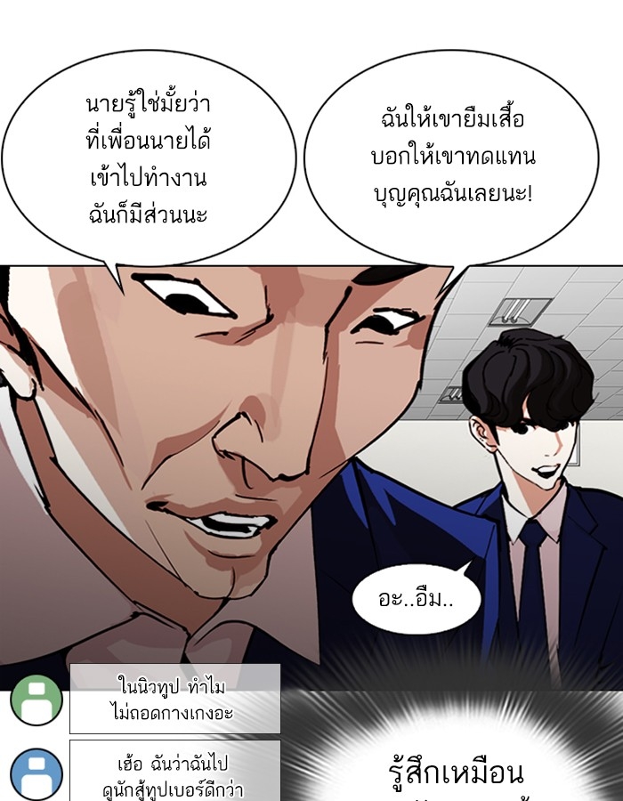 อ่านการ์ตูน Lookism 288 ภาพที่ 65