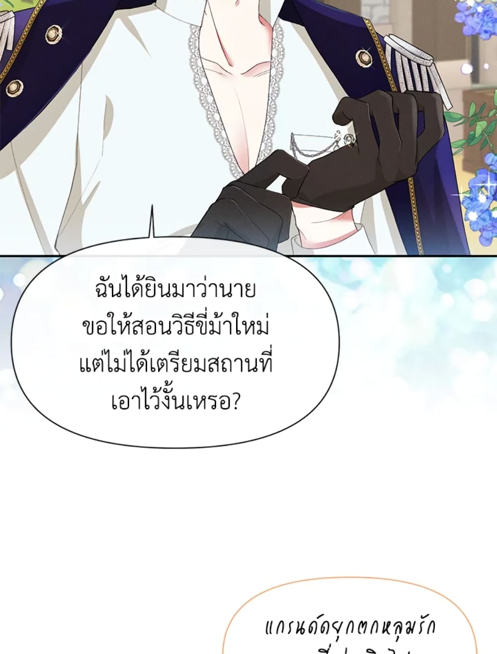 อ่านการ์ตูน The Goal Is to Be Self-Made 22 ภาพที่ 69