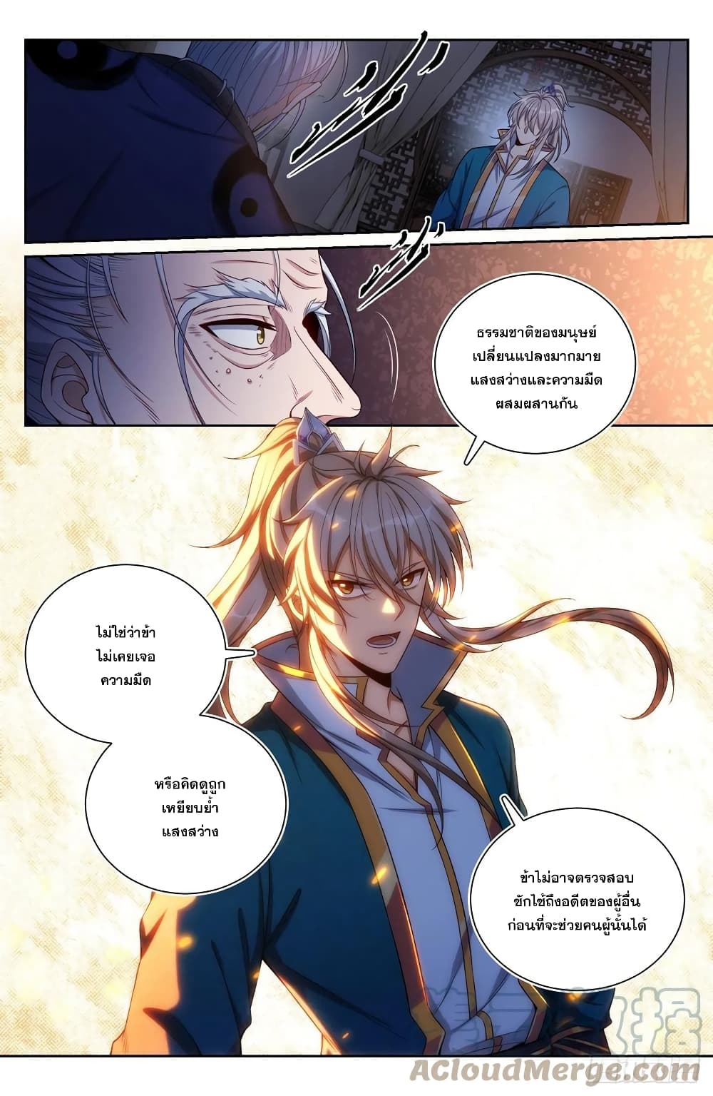 อ่านการ์ตูน Nightwatcher 101 ภาพที่ 5