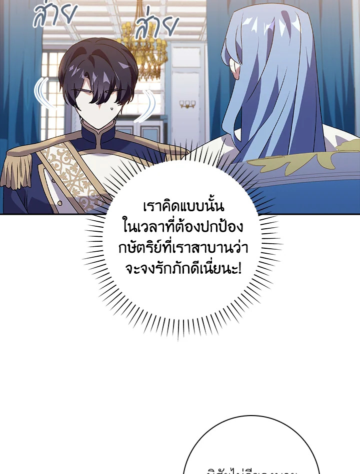 อ่านการ์ตูน The Princess in the Attic 14 ภาพที่ 64