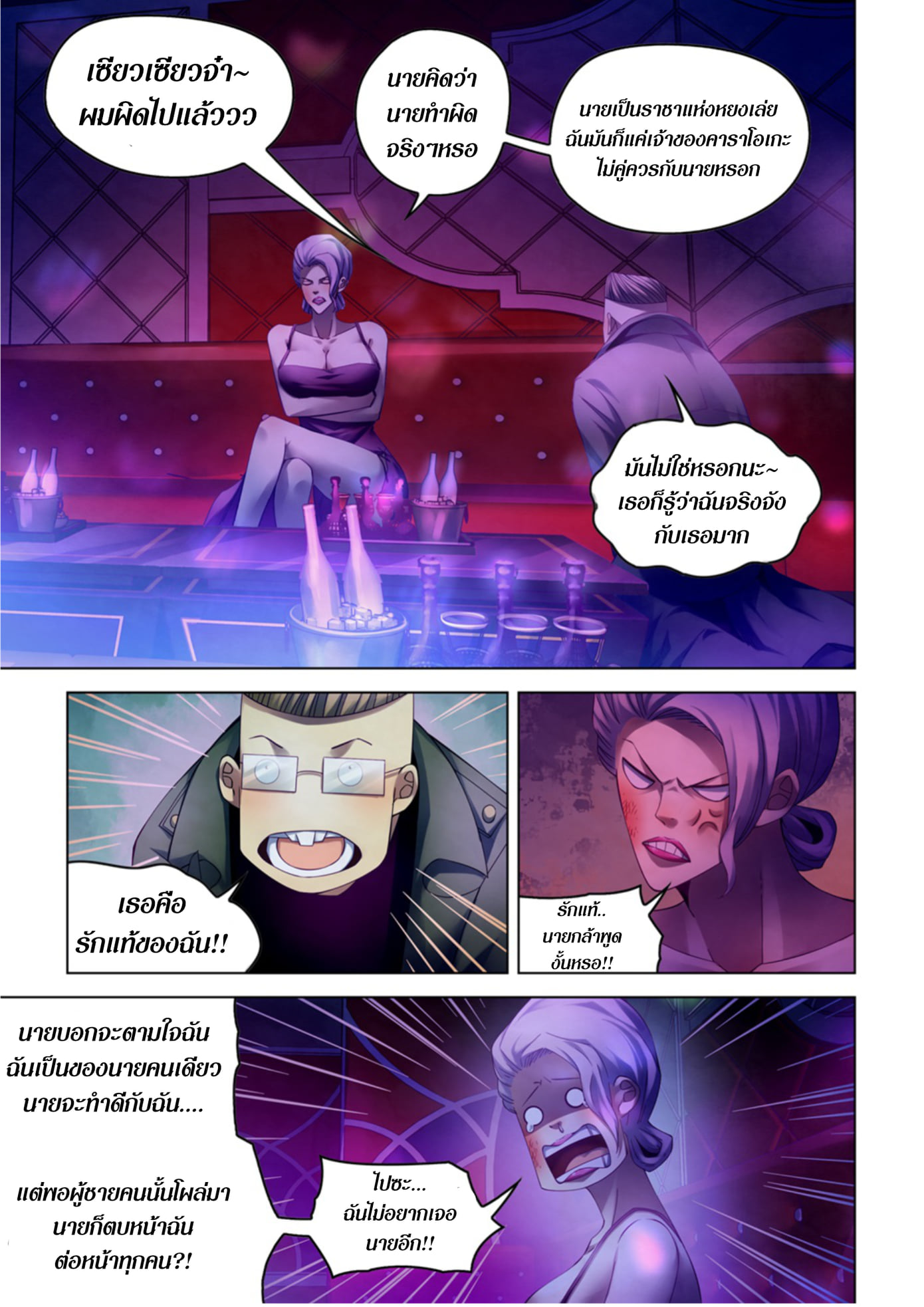 อ่านการ์ตูน The Last Human 311-315 ภาพที่ 48