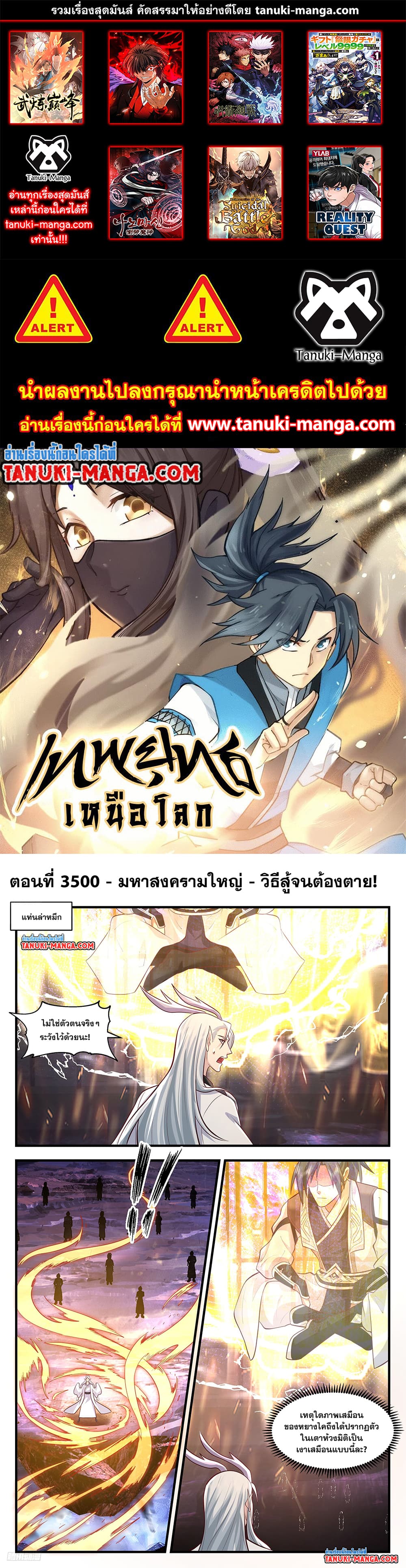 อ่านการ์ตูน Martial Peak 3500 ภาพที่ 1