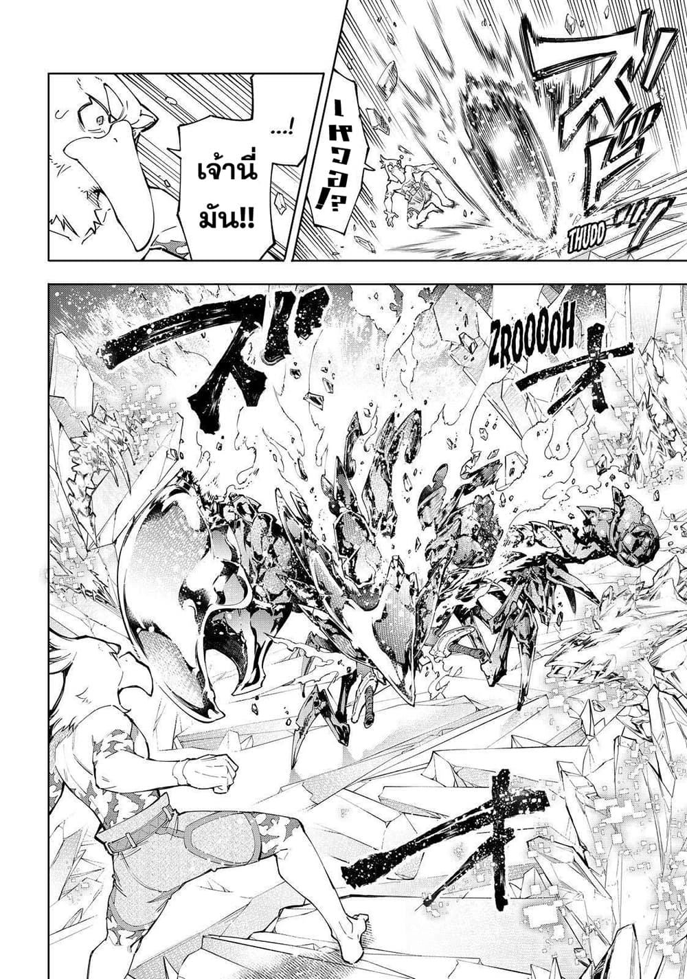 อ่านการ์ตูน Shangri-La Frontier 70 ภาพที่ 9