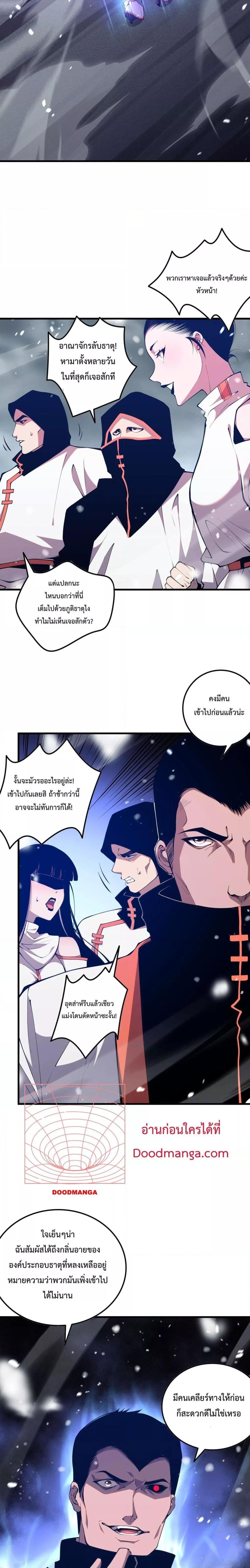 อ่านการ์ตูน Necromancer King of The Scourge 52 ภาพที่ 20