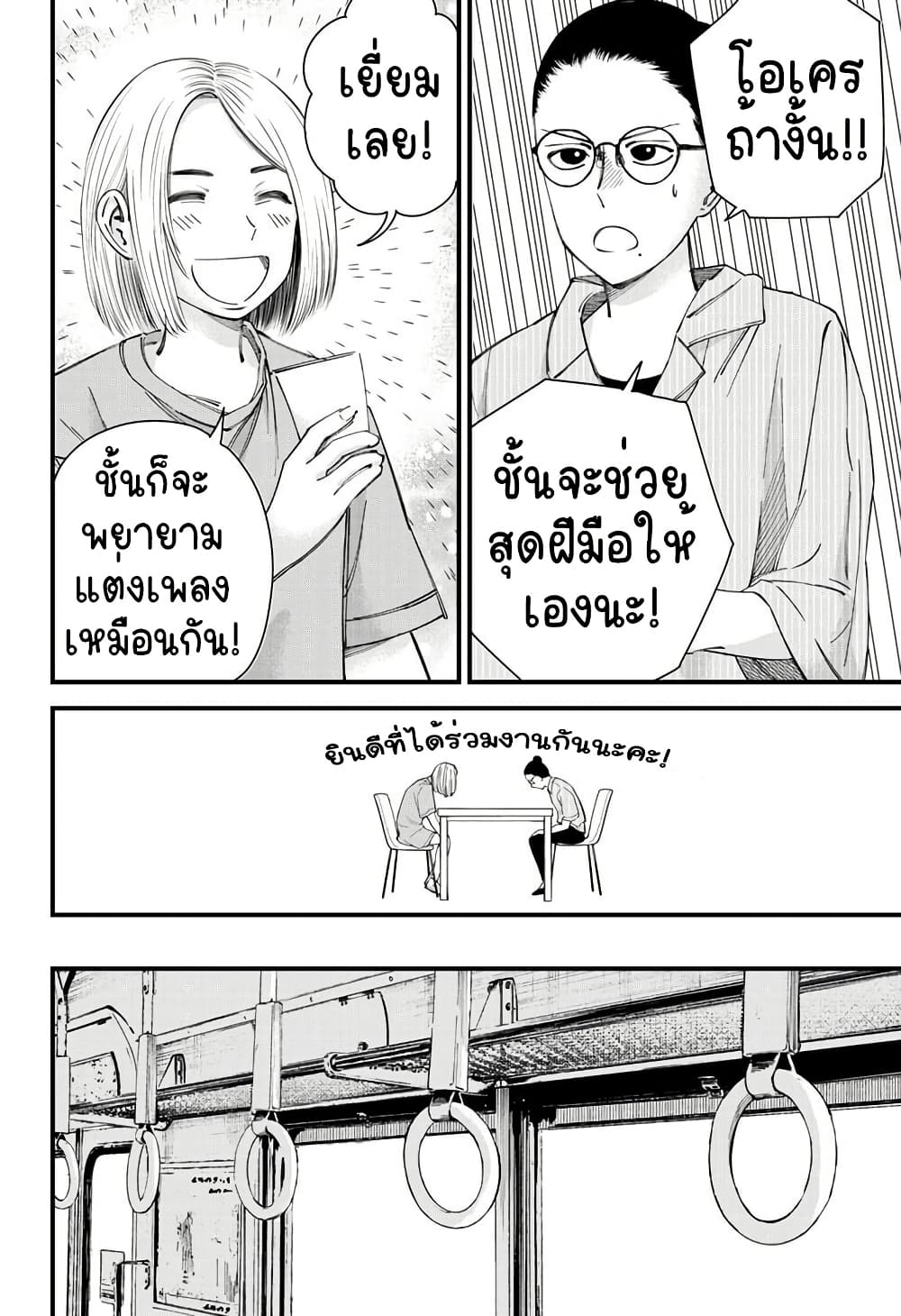 อ่านการ์ตูน Beat & Motion 9 ภาพที่ 8