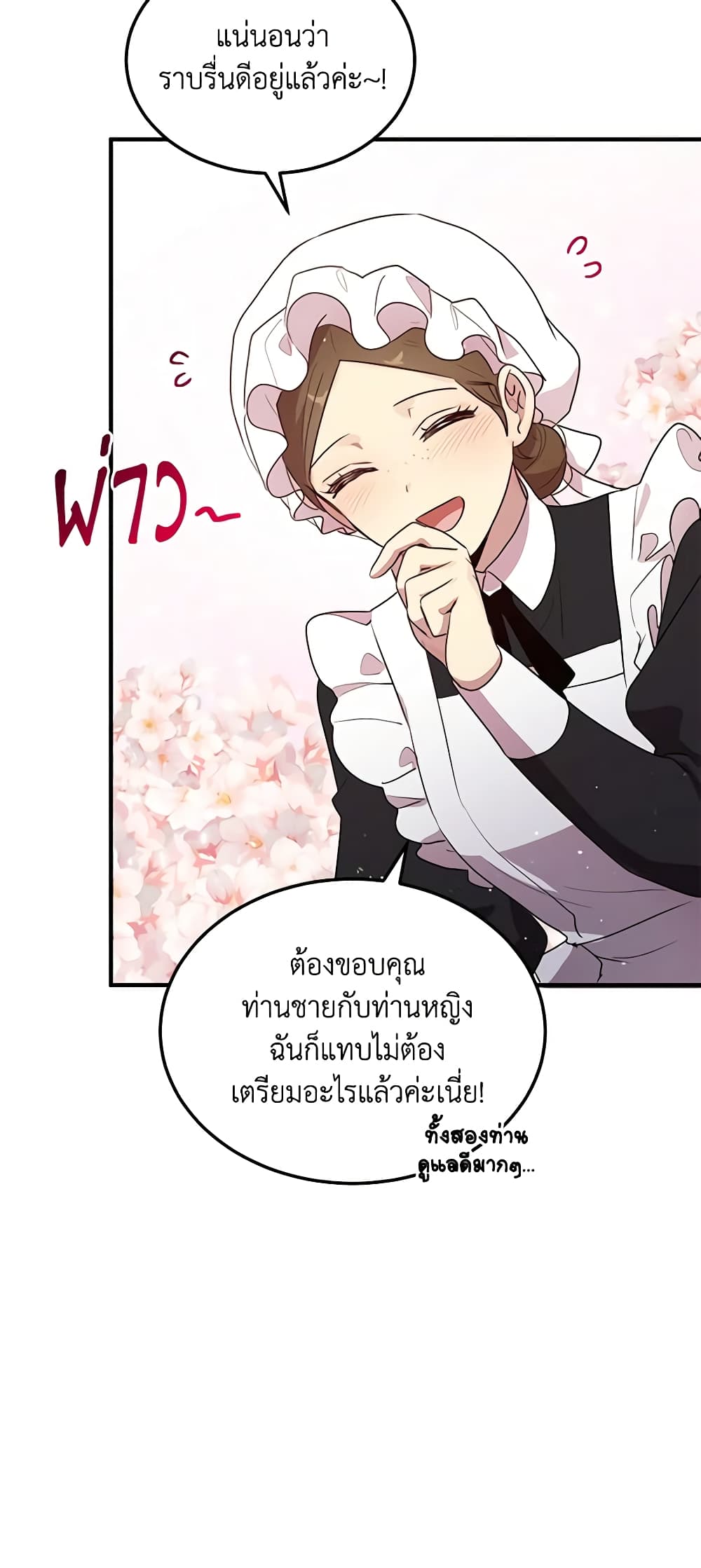 อ่านการ์ตูน What’s Wrong With You, Duke 130 ภาพที่ 6