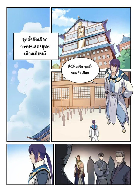 อ่านการ์ตูน Bailian Chengshen 154 ภาพที่ 4