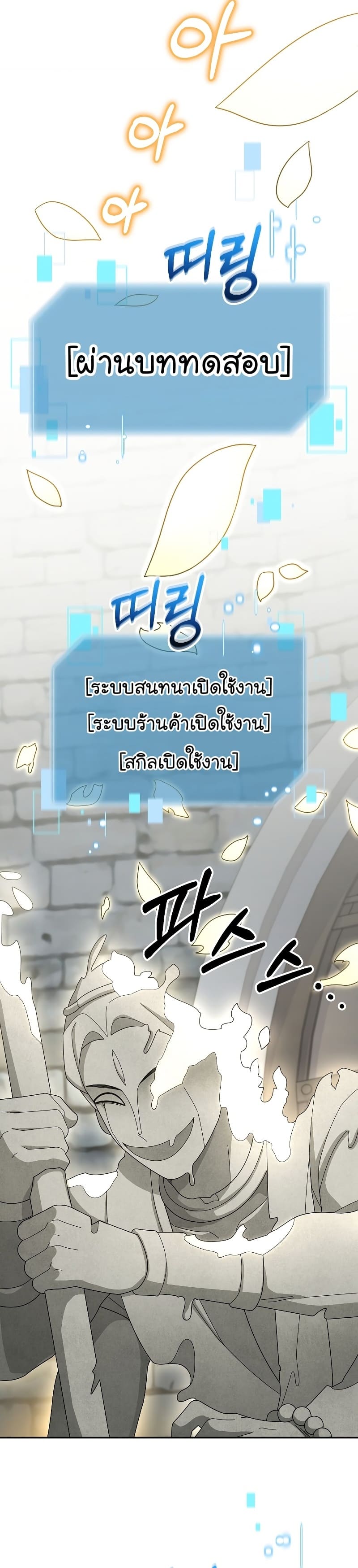 อ่านการ์ตูน The Newbie Is Too Strong 73 ภาพที่ 37