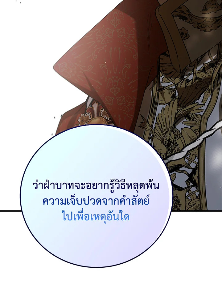 อ่านการ์ตูน A Way to Protect the Lovable You 75 ภาพที่ 102