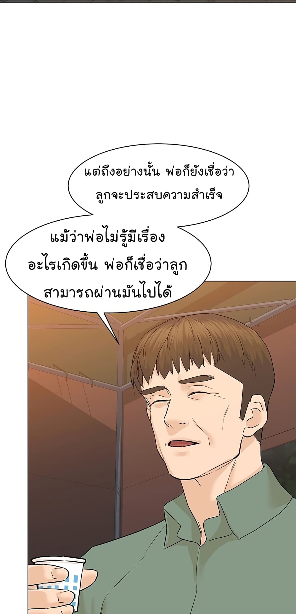 อ่านการ์ตูน From the Grave and Back 72 ภาพที่ 37