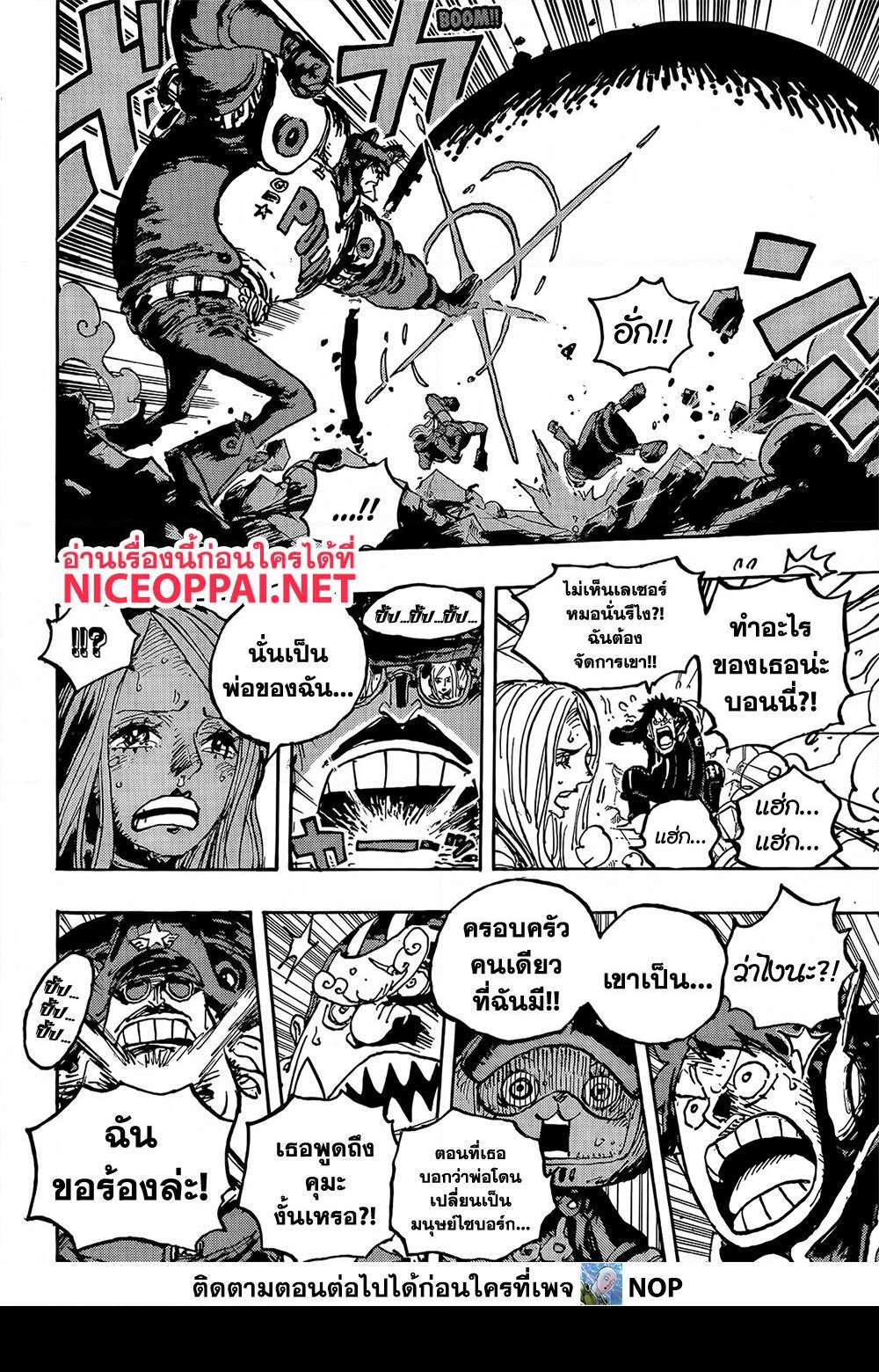 อ่านการ์ตูน One Piece 1063 ภาพที่ 7