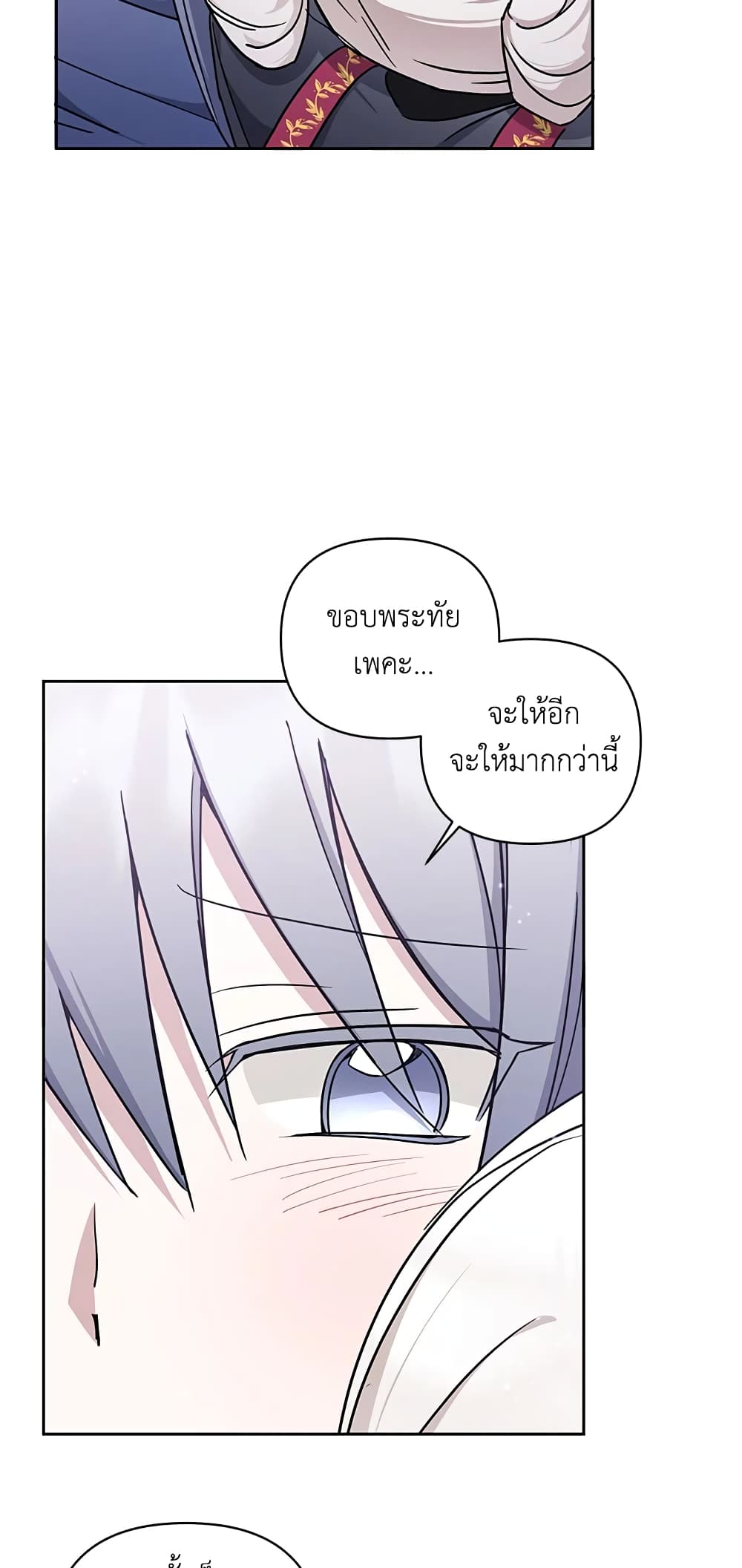 อ่านการ์ตูน The Wicked Little Princess 56 ภาพที่ 32