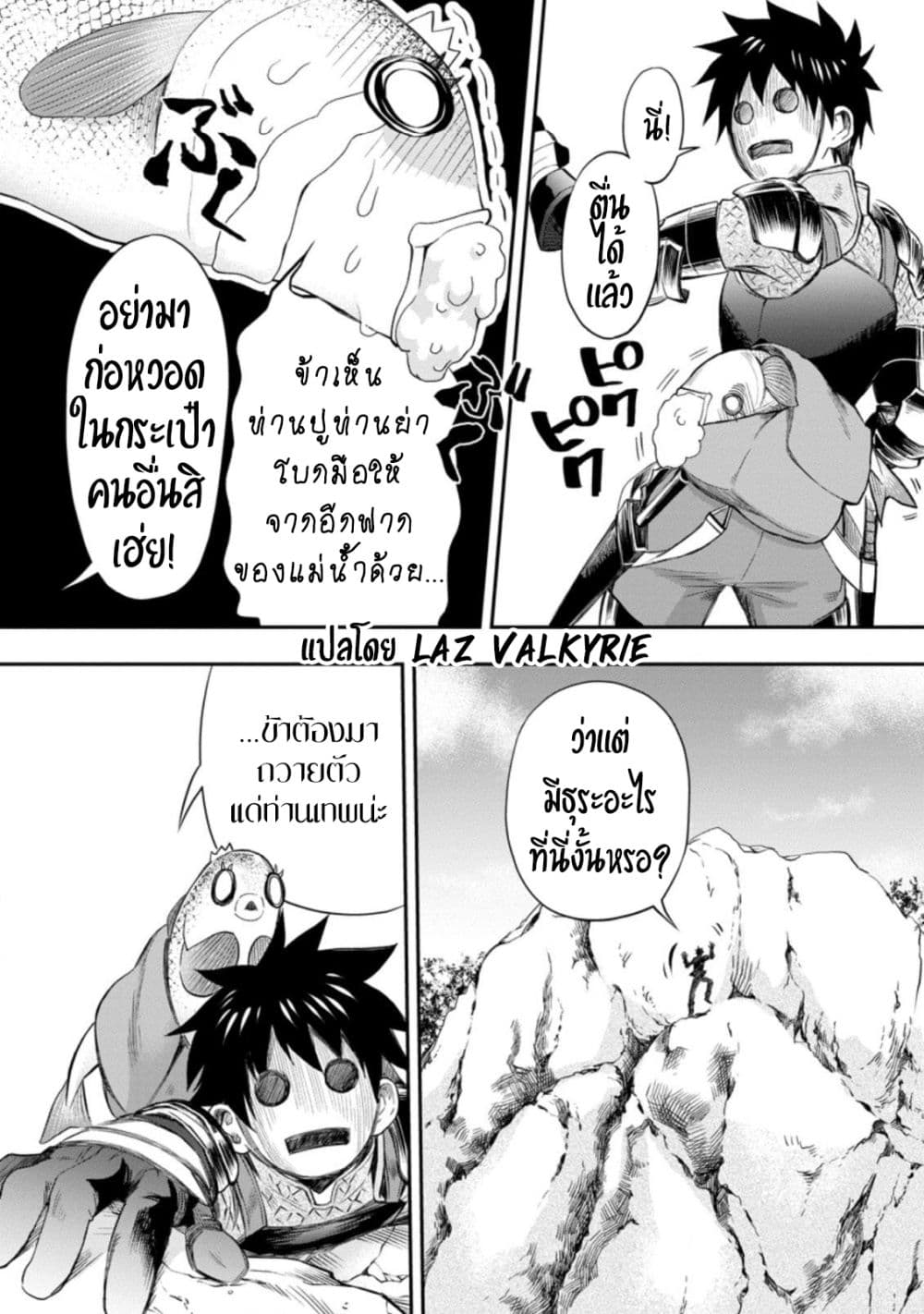 อ่านการ์ตูน Boken-ka ni Narou! ~ Sukiruboodo de Danjon Kouryaku ~ 36 ภาพที่ 24