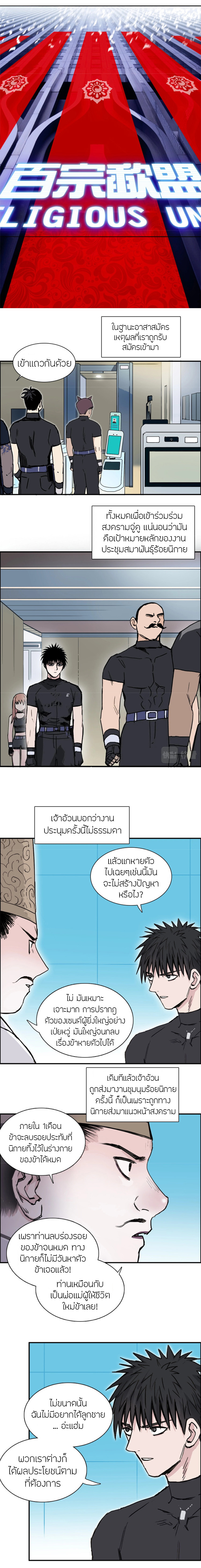 อ่านการ์ตูน Super Cube 245 ภาพที่ 5