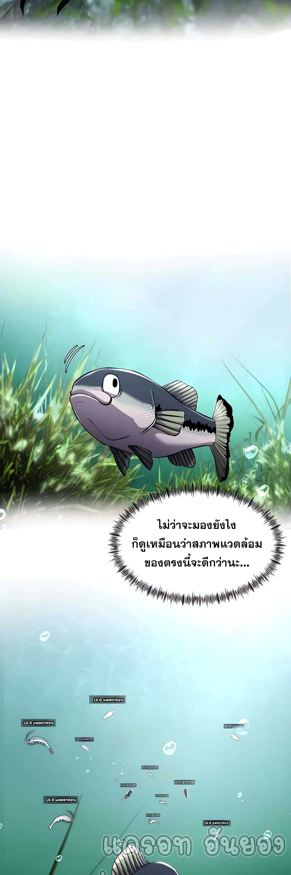 อ่านการ์ตูน Surviving As A Fish 3 ภาพที่ 37