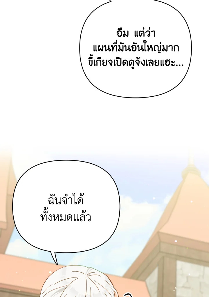 อ่านการ์ตูน Terrarium Adventure 20 ภาพที่ 41