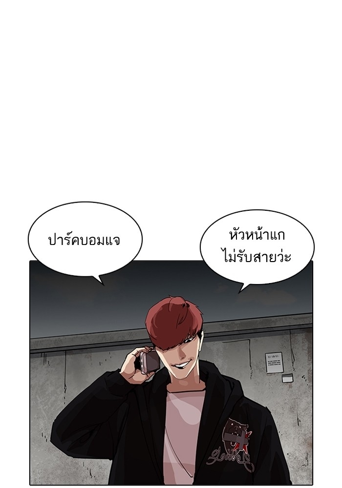 อ่านการ์ตูน Lookism 202 ภาพที่ 8