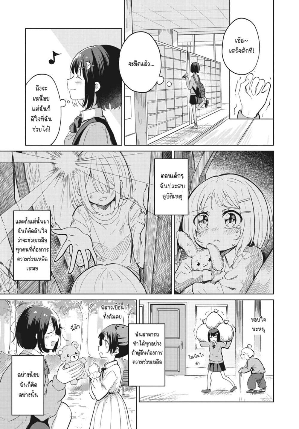 อ่านการ์ตูน After Kissing Many Girls, I Became A Yuri Kisser… 1 ภาพที่ 4