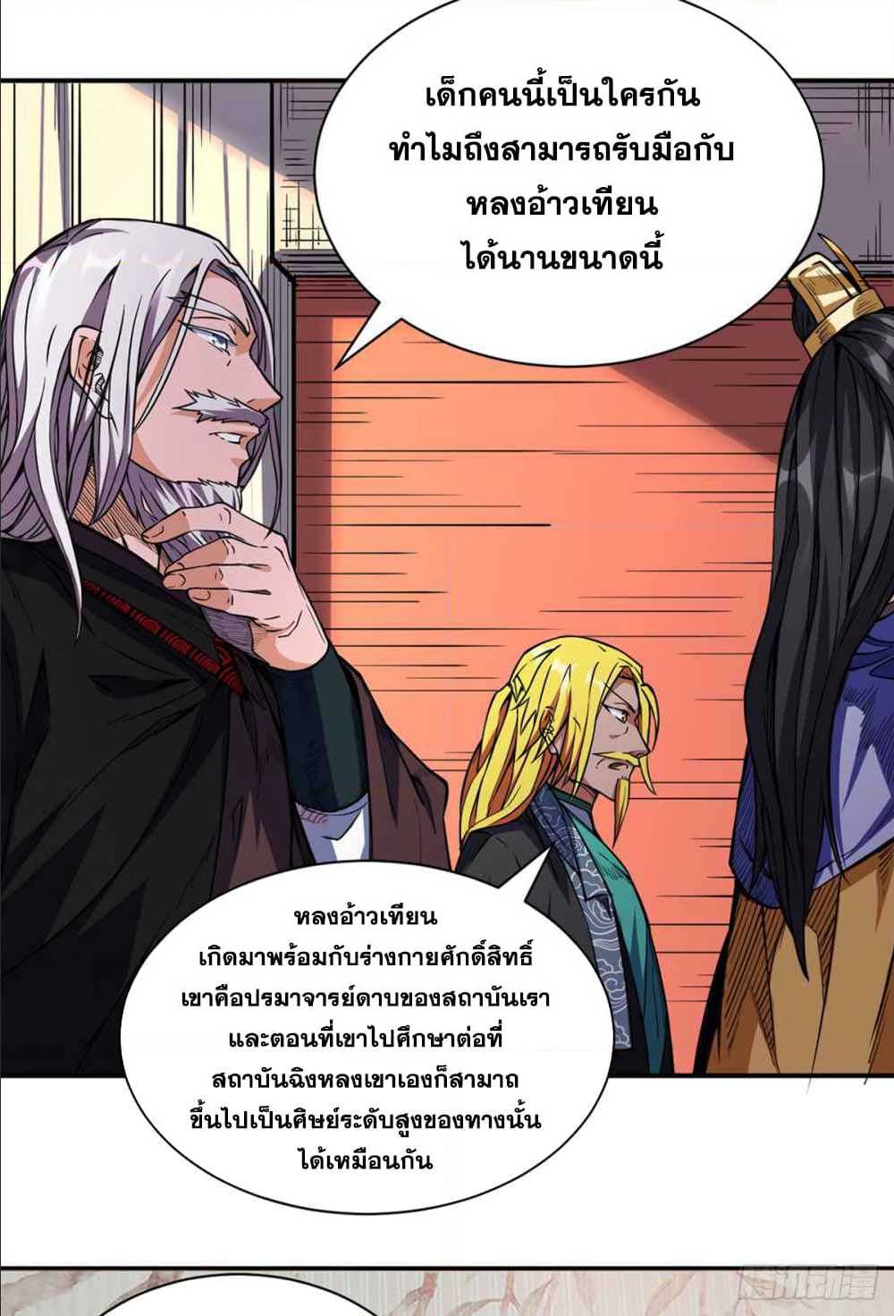 อ่านการ์ตูน WuDao Du Zun 228 ภาพที่ 3