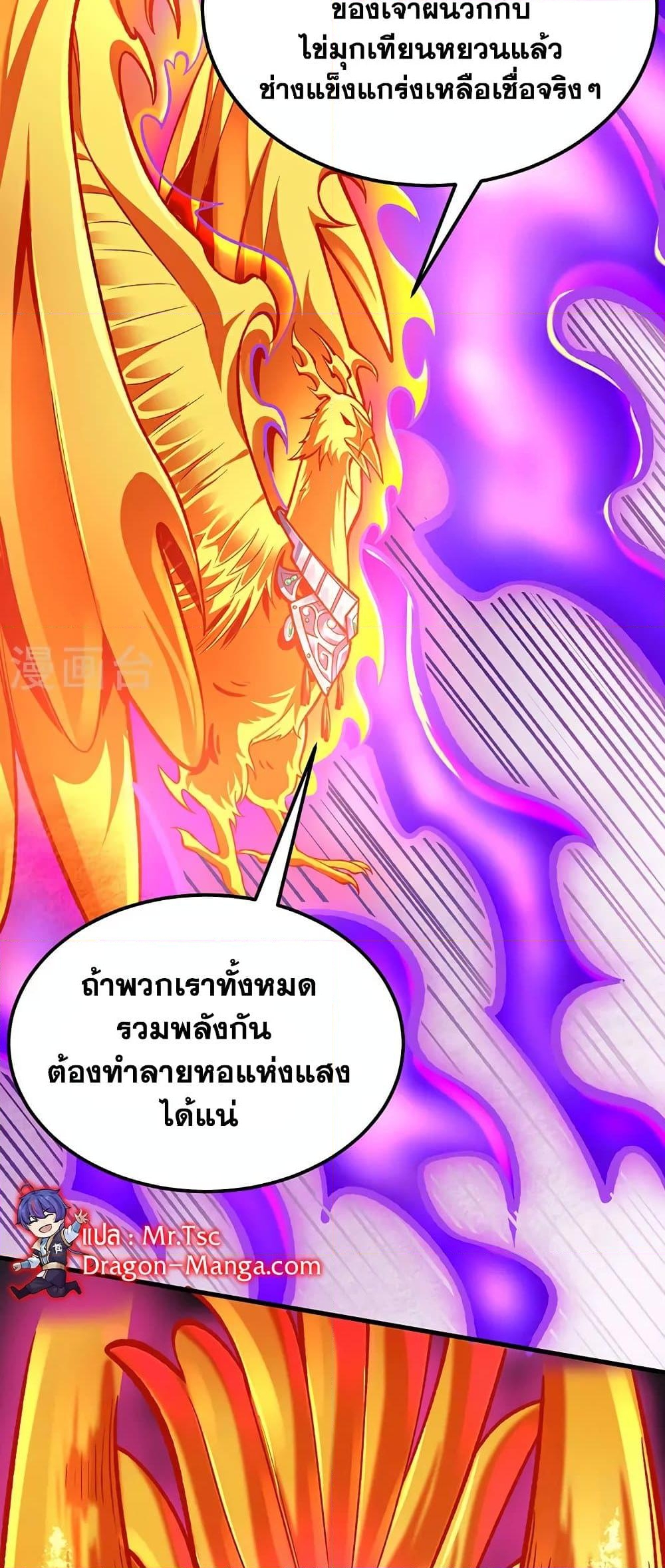 อ่านการ์ตูน WuDao Du Zun 580 ภาพที่ 38