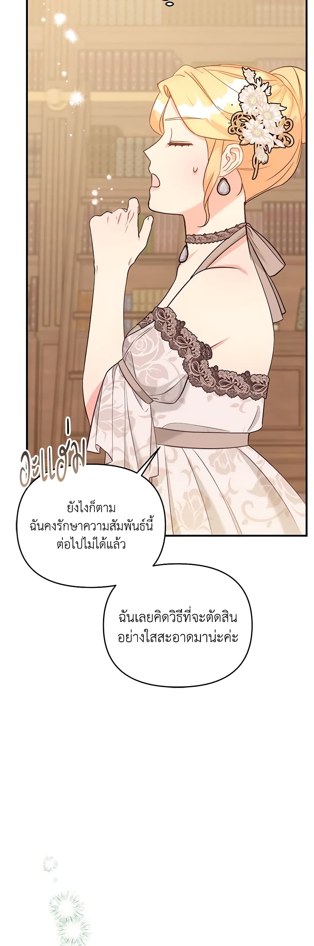 อ่านการ์ตูน I Stole the Child of My War-Mad Husband 37 ภาพที่ 58