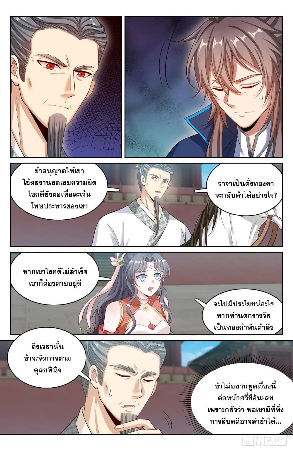 อ่านการ์ตูน Nightwatcher 169 ภาพที่ 12