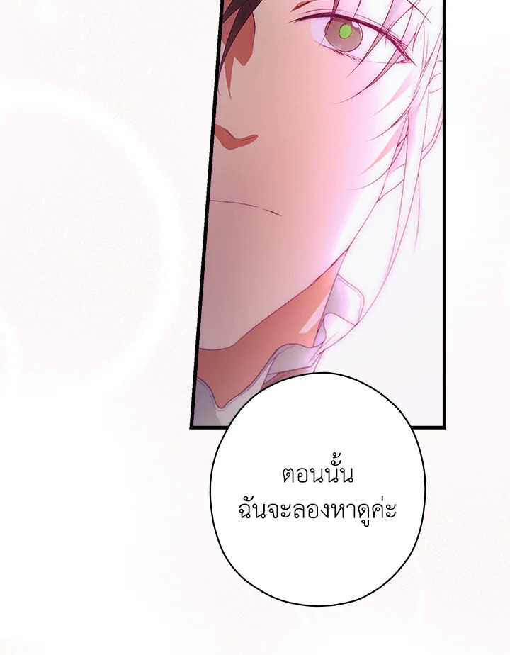 อ่านการ์ตูน The Lady’s Secret 20 ภาพที่ 100