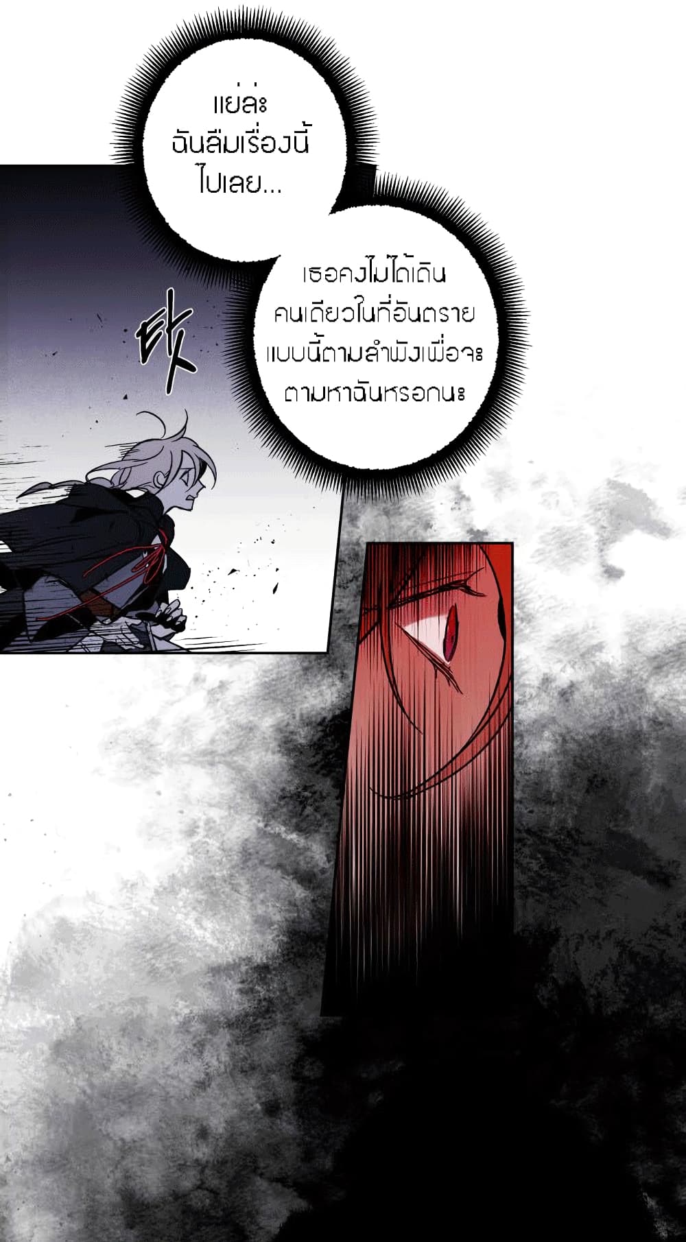 อ่านการ์ตูน The Dark Lord’s Confession 3 ภาพที่ 59