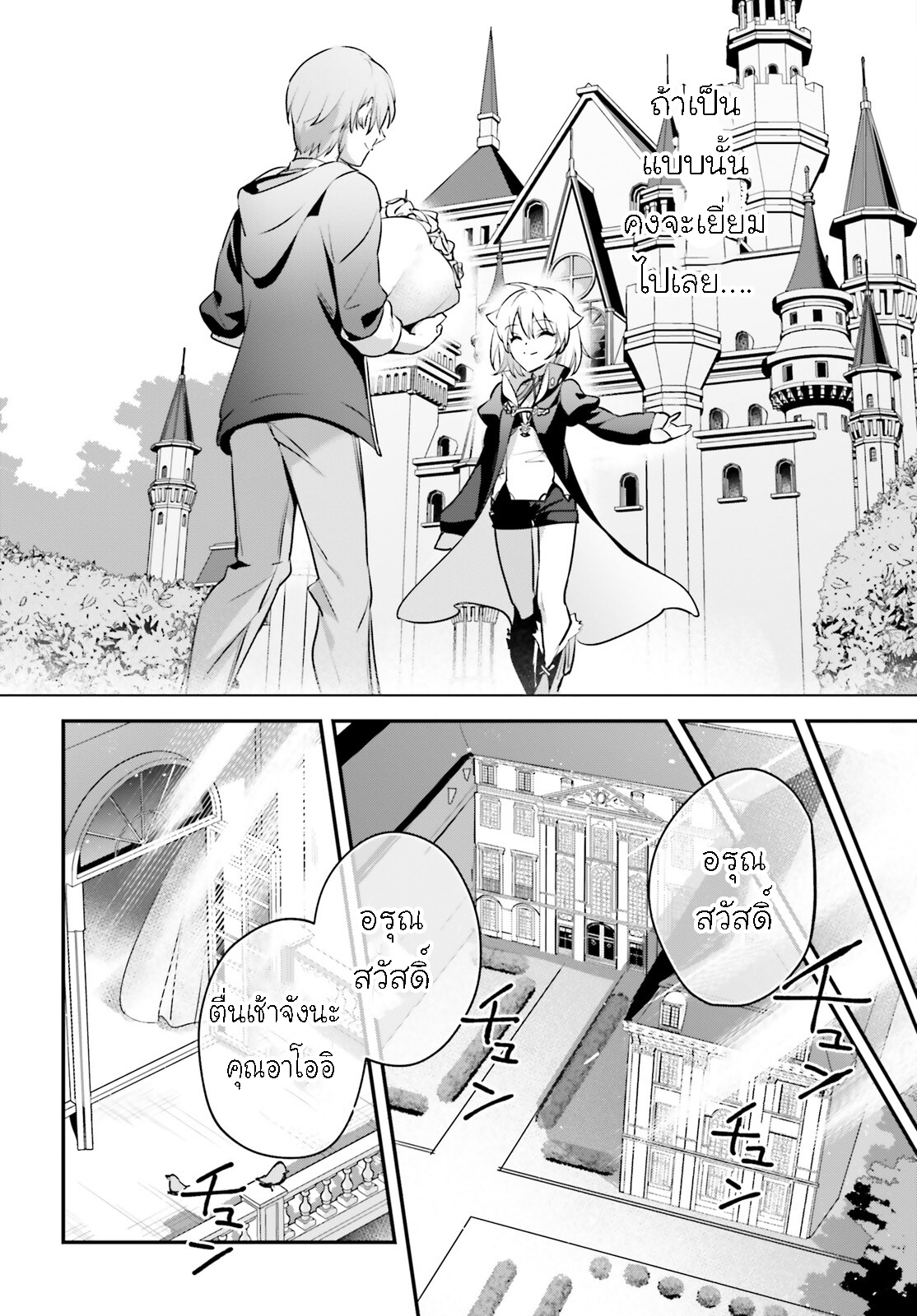 อ่านการ์ตูน I Was Caught up in a Hero Summoning, but That World Is at Peace 48.2 ภาพที่ 13