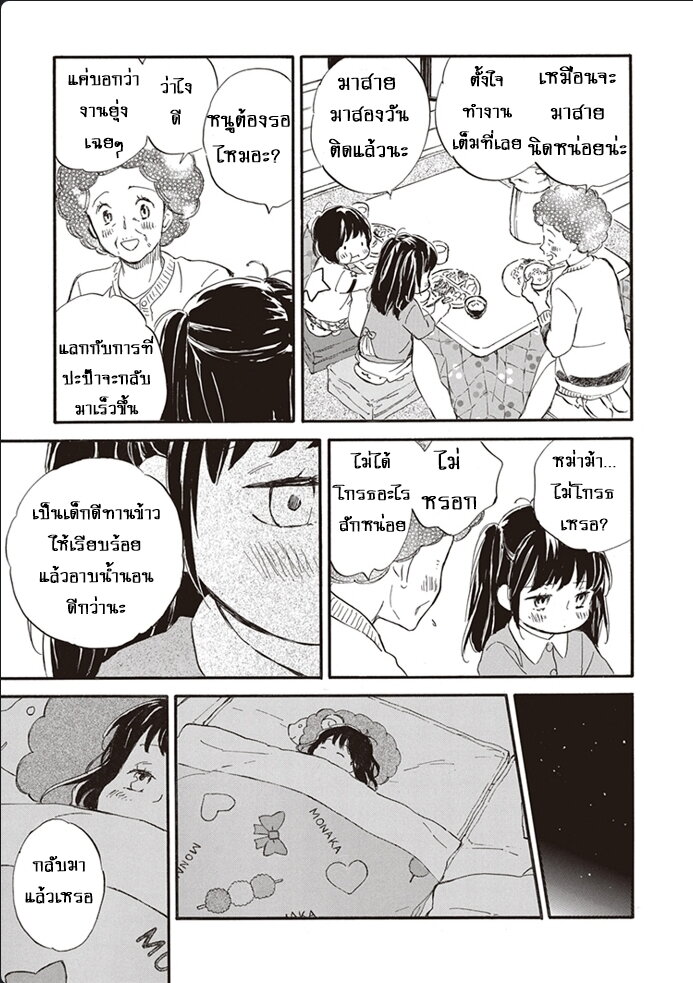 อ่านการ์ตูน Deaimon 43 ภาพที่ 23