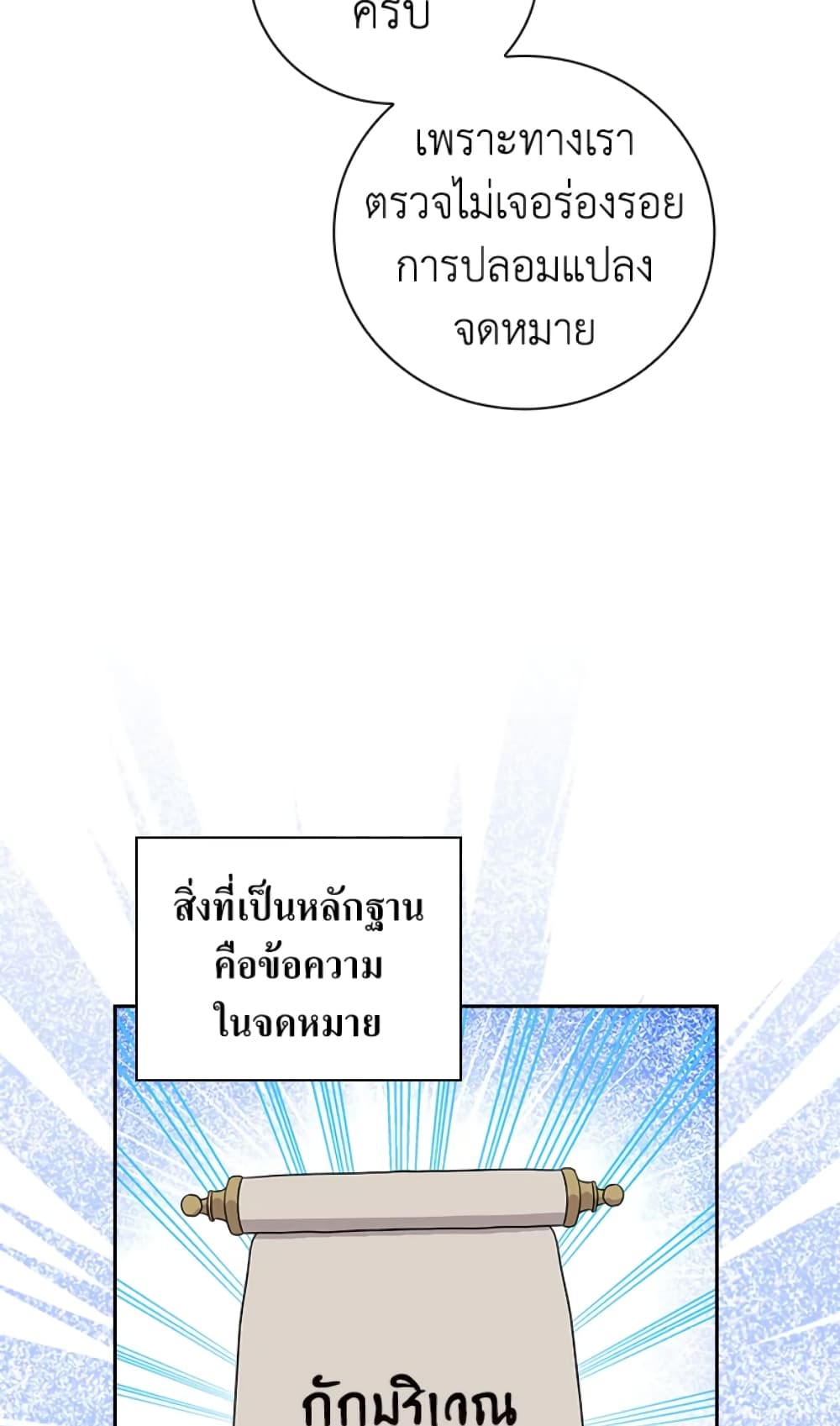 อ่านการ์ตูน I’ll Become the Mother of the Hero 35 ภาพที่ 66