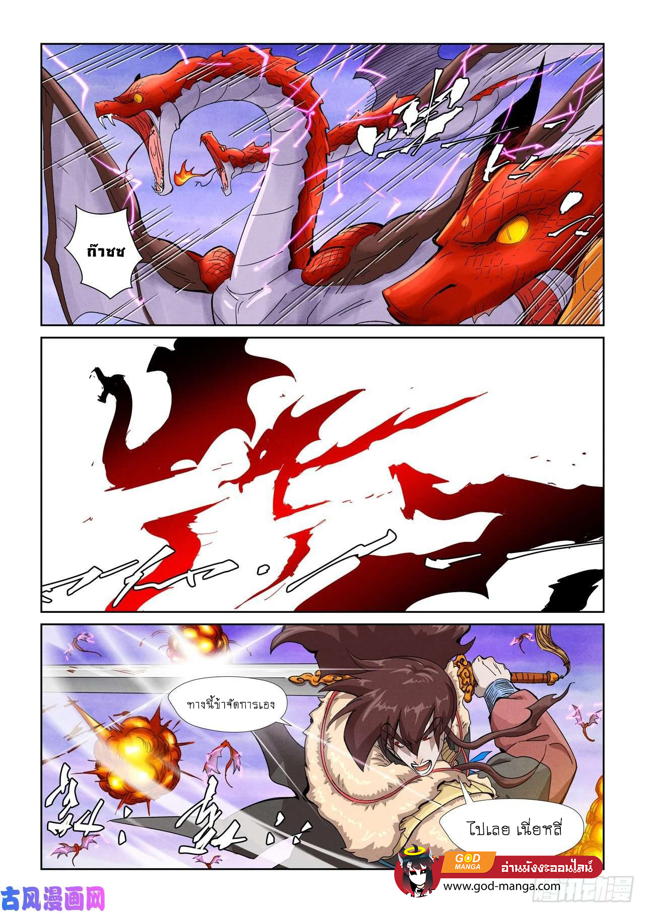 อ่านการ์ตูน Tales of Demons and Gods 357 ภาพที่ 15