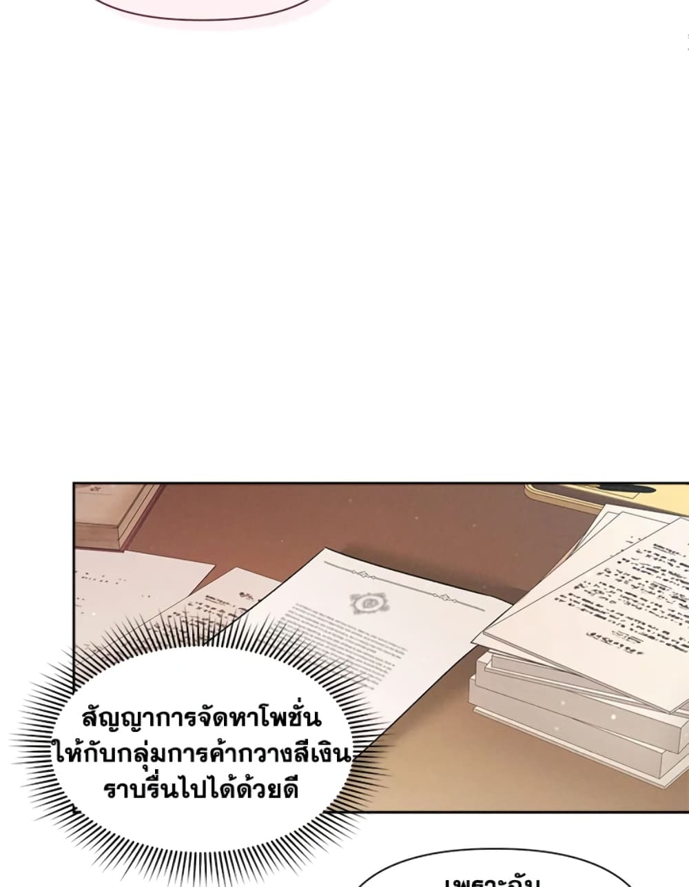 อ่านการ์ตูน The Goal Is to Be Self-Made 18 ภาพที่ 62