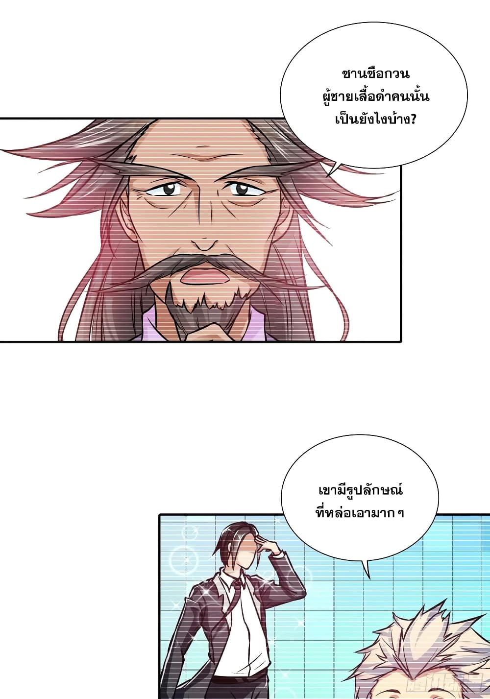 อ่านการ์ตูน I Am A God of Medicine 91 ภาพที่ 2