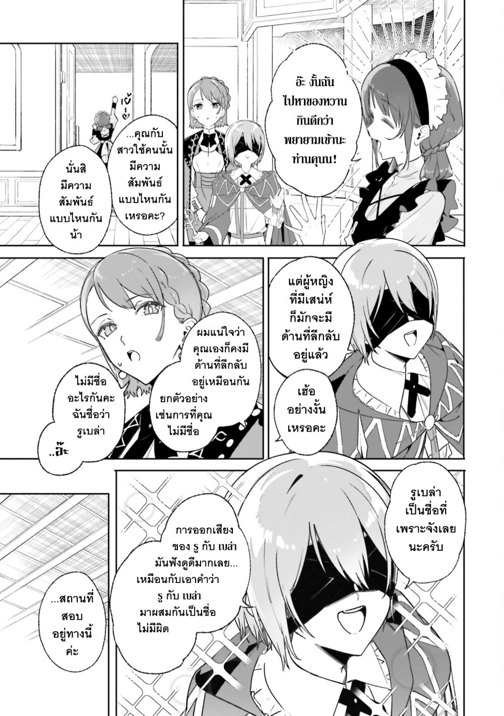 อ่านการ์ตูน Majutsushi Kunon wa Miete Iru 15 ภาพที่ 11