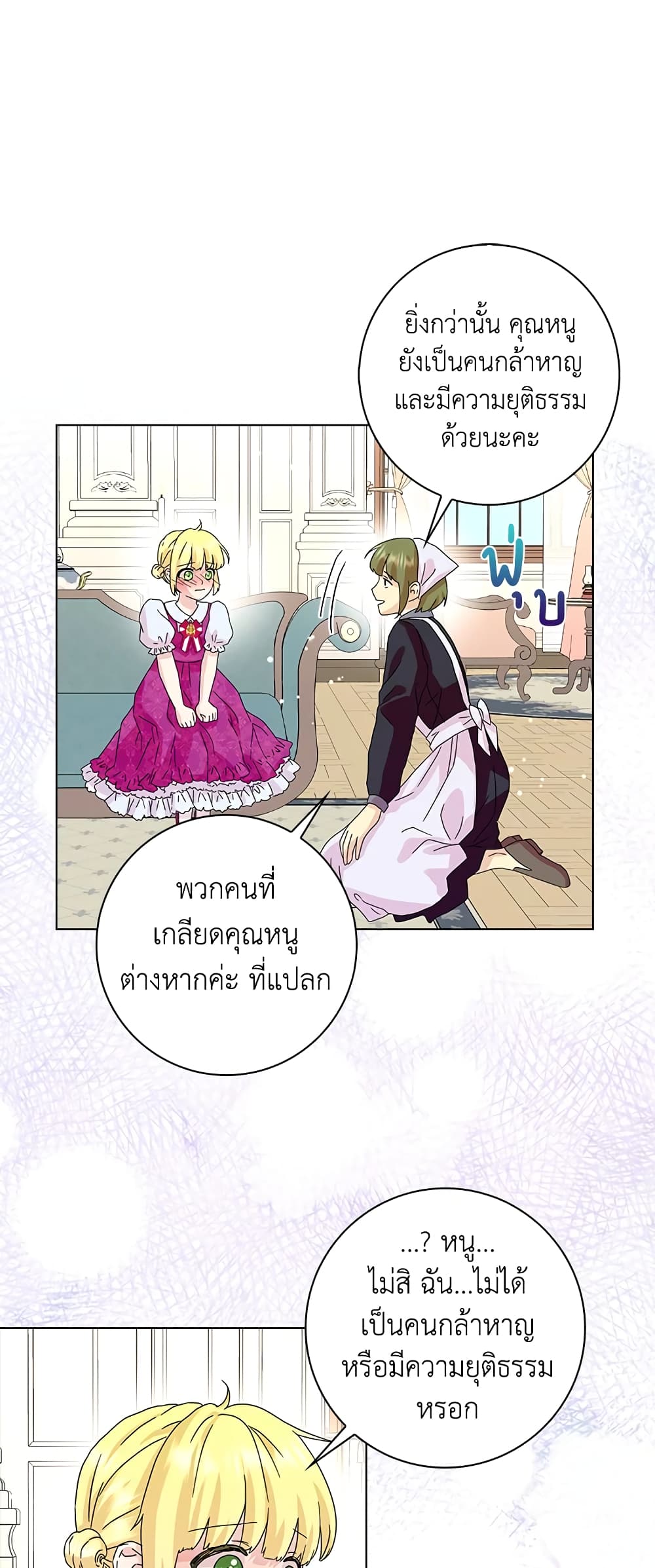 อ่านการ์ตูน When I Quit Being A Wicked Mother-in-law, Everyone Became Obsessed With Me 19 ภาพที่ 14