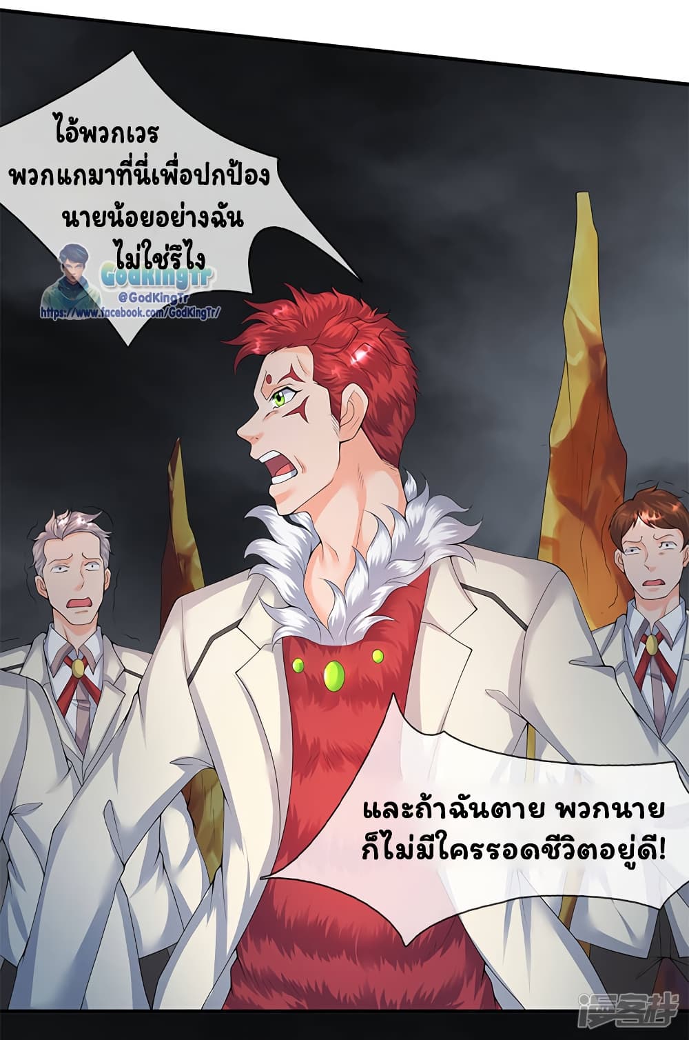 อ่านการ์ตูน Eternal god King 112 ภาพที่ 4